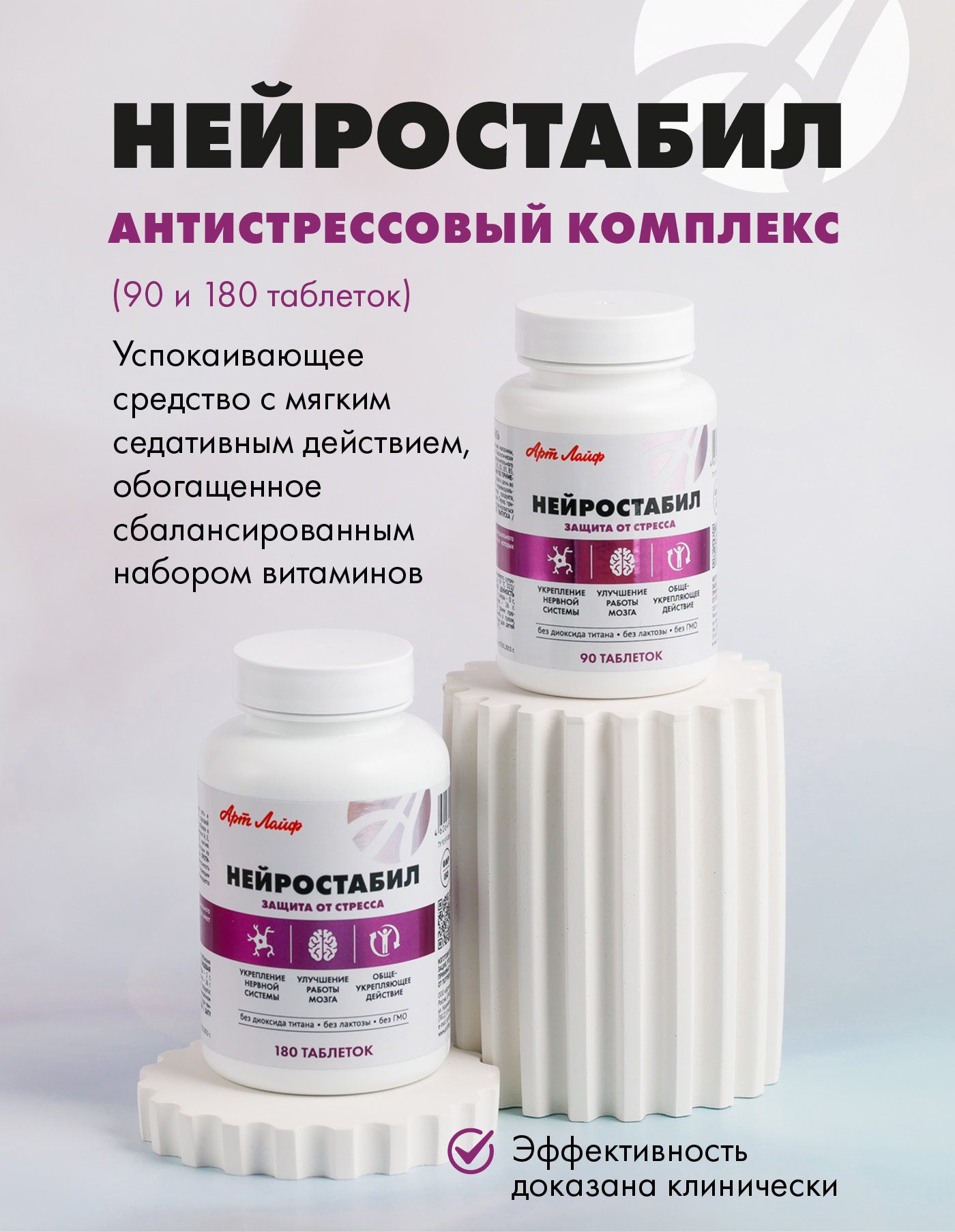 Art Life Нейростабил, 90 таблеток. Арт Лайф Фитокомплекс с успокаивающим, мягким седативным действием - фото 1