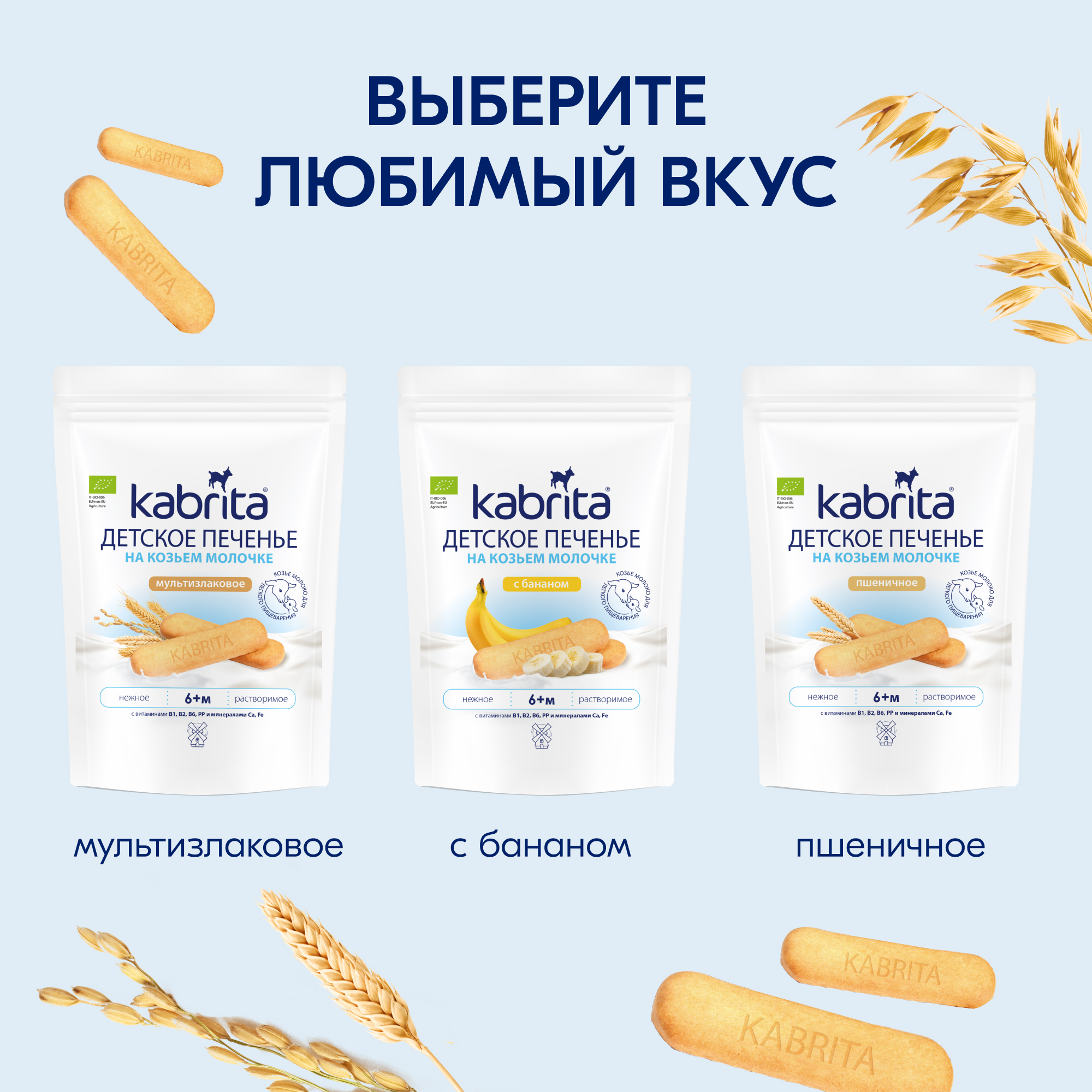 Печенье детское Kabrita с бананом 115г с 6 месяцев - фото 11