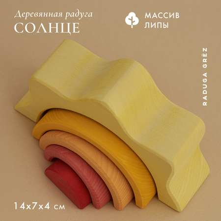 Игрушка RADUGA GRËZ пирамидка Солнце