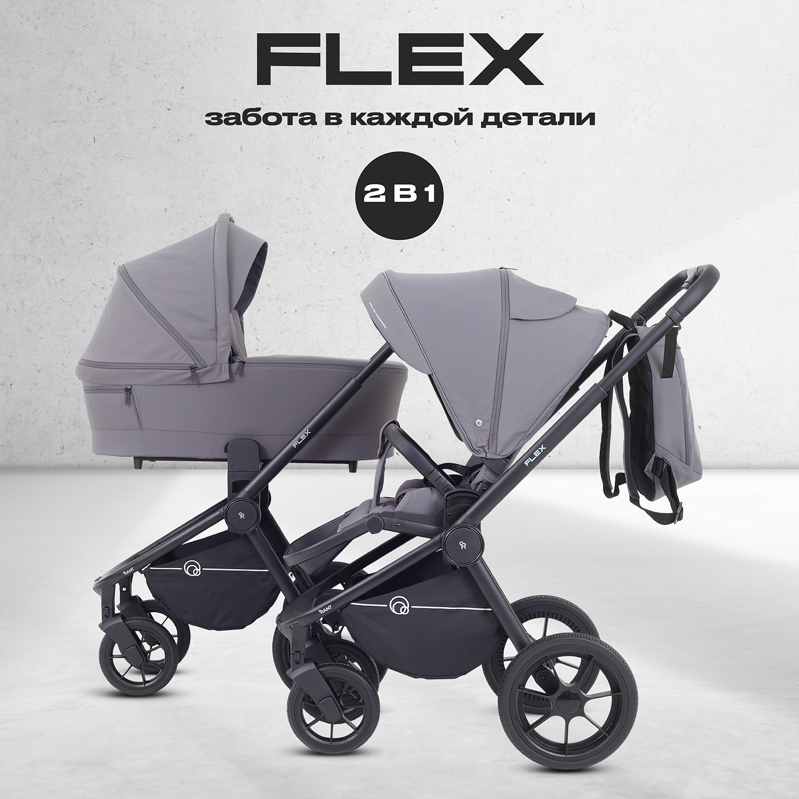 Коляска 2в1 Rant Flex 2 в 1 серый - фото 1