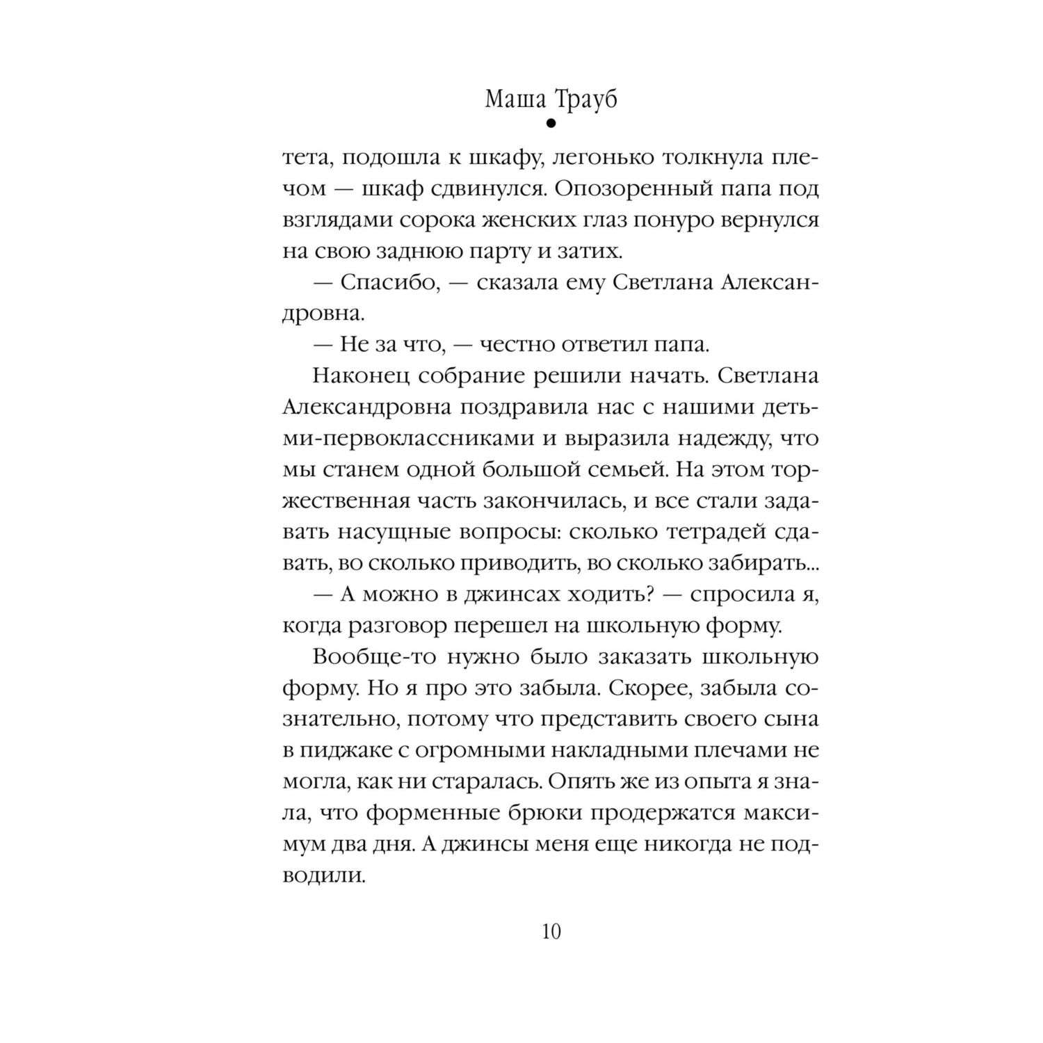 Книга Эксмо Дневник мамы первоклассника - фото 8
