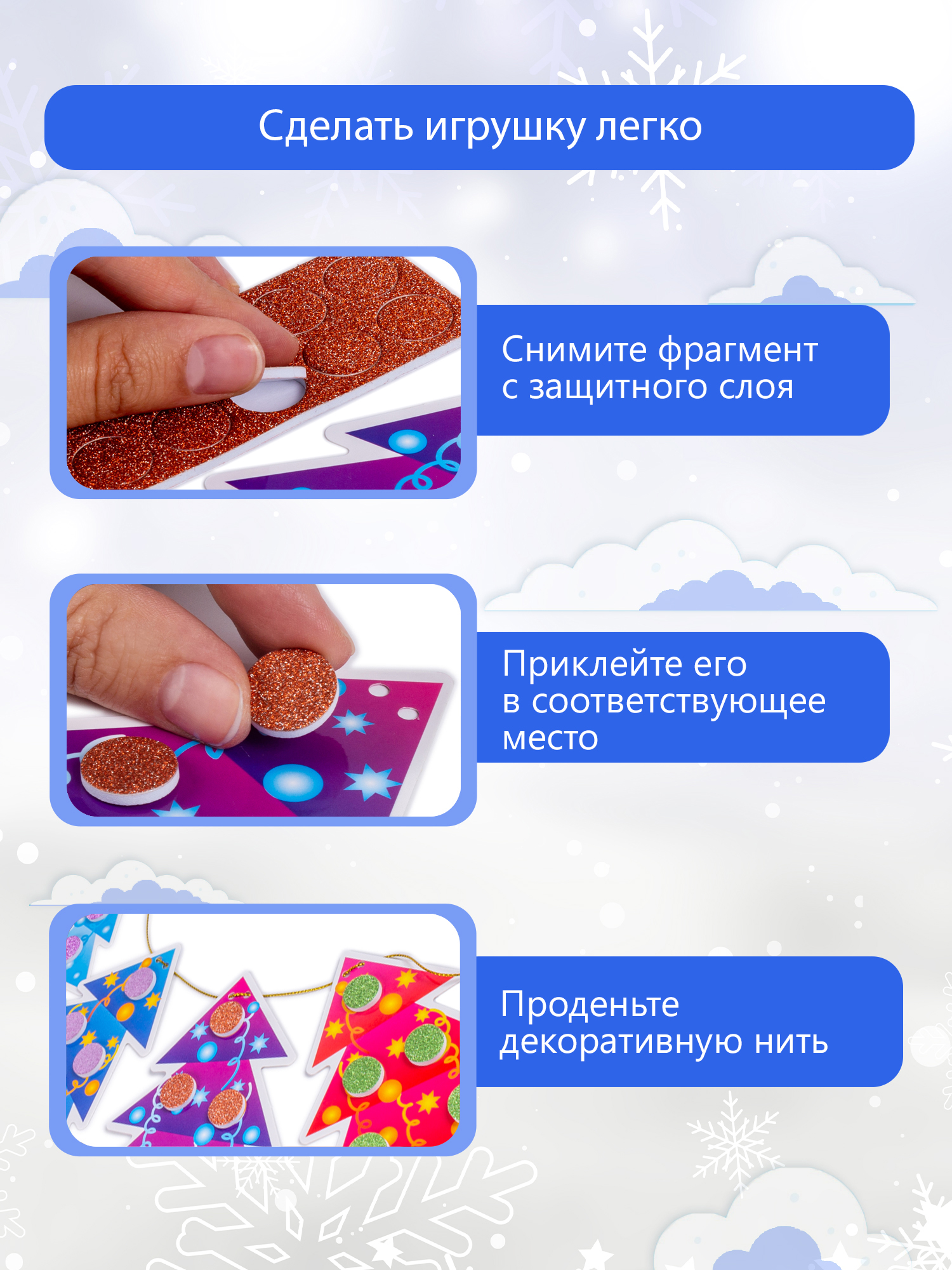 Набор для творчества Дрофа-Медиа Новогодняя гирлянда Ëлочки аппликация - фото 2