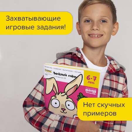 Рабочая тетрадь Реши-Пиши УМ613 Весёлый счет. Часть 2