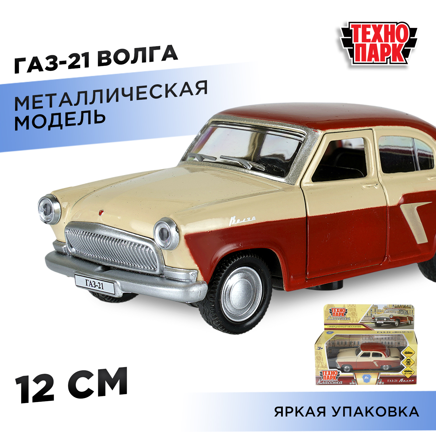 Изображение товара Автомобиль Технопарк ГАЗ Волга Изображение товара Автомобиль Технопарк ГАЗ Волга