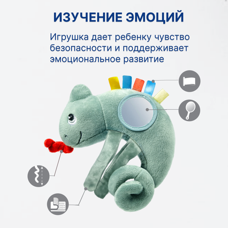 Игрушка Babyono подвеска Хамелеон Charles в ассортименте
