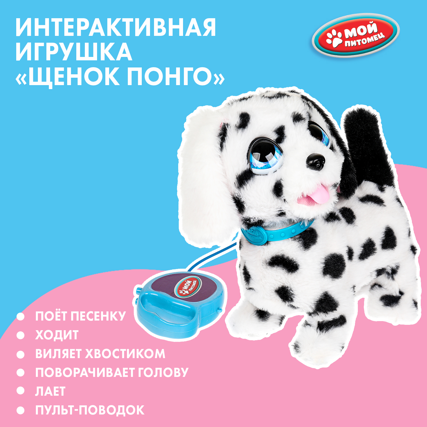 Игрушка мягкая Мой питомец Щенок Понго 378869 - фото 1