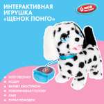 Игрушка мягкая Мой питомец Щенок Понго 378869