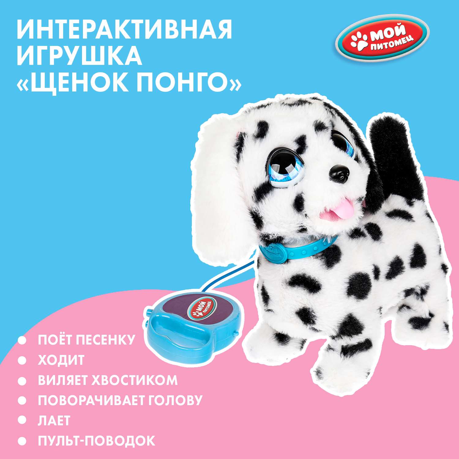 Игрушка мягкая Мой питомец Щенок Понго 378869 - фото 1
