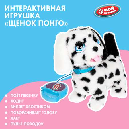 Игрушка мягкая Мой питомец Щенок Понго 378869