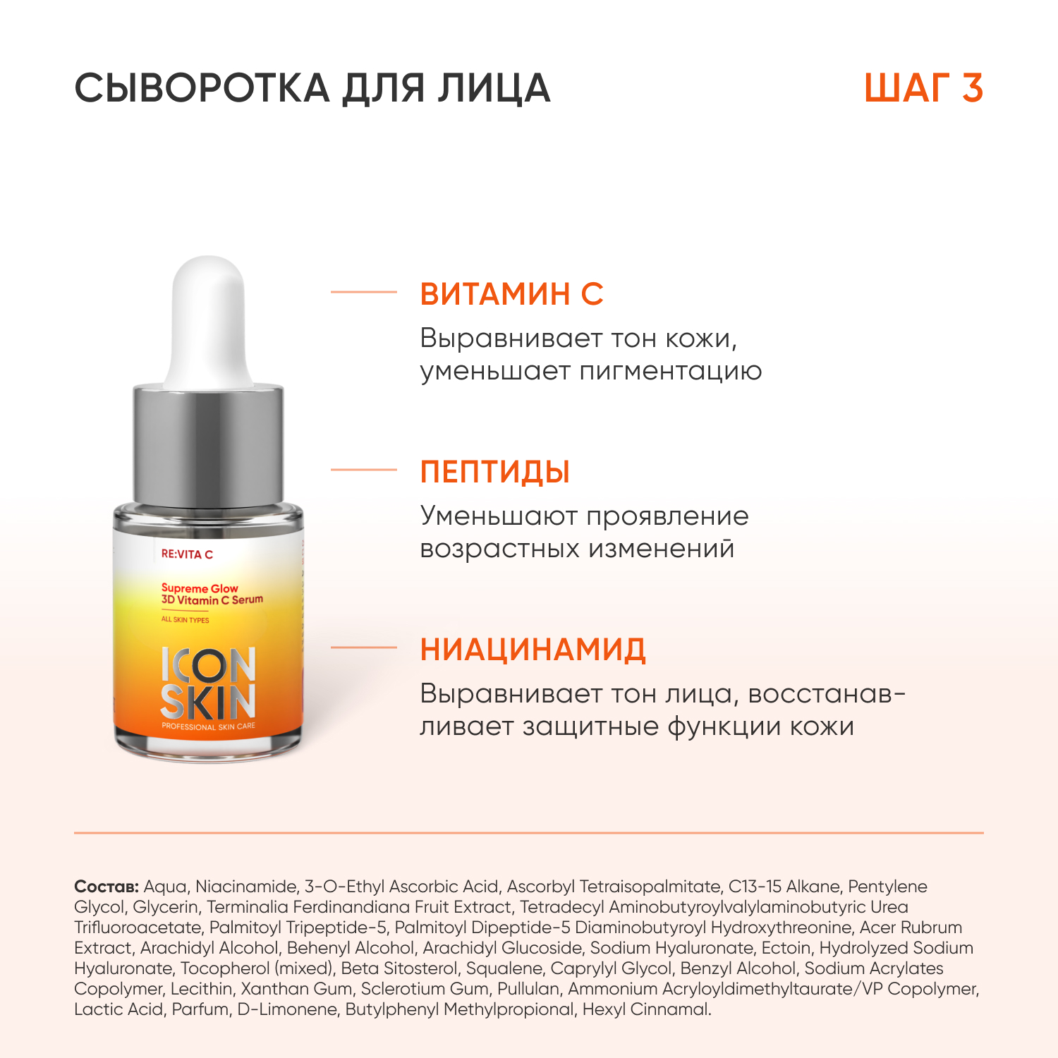 Набор уходовой косметики ICON SKIN для лица Re:Vita C для сияния и молодости кожи с витамином С - фото 7