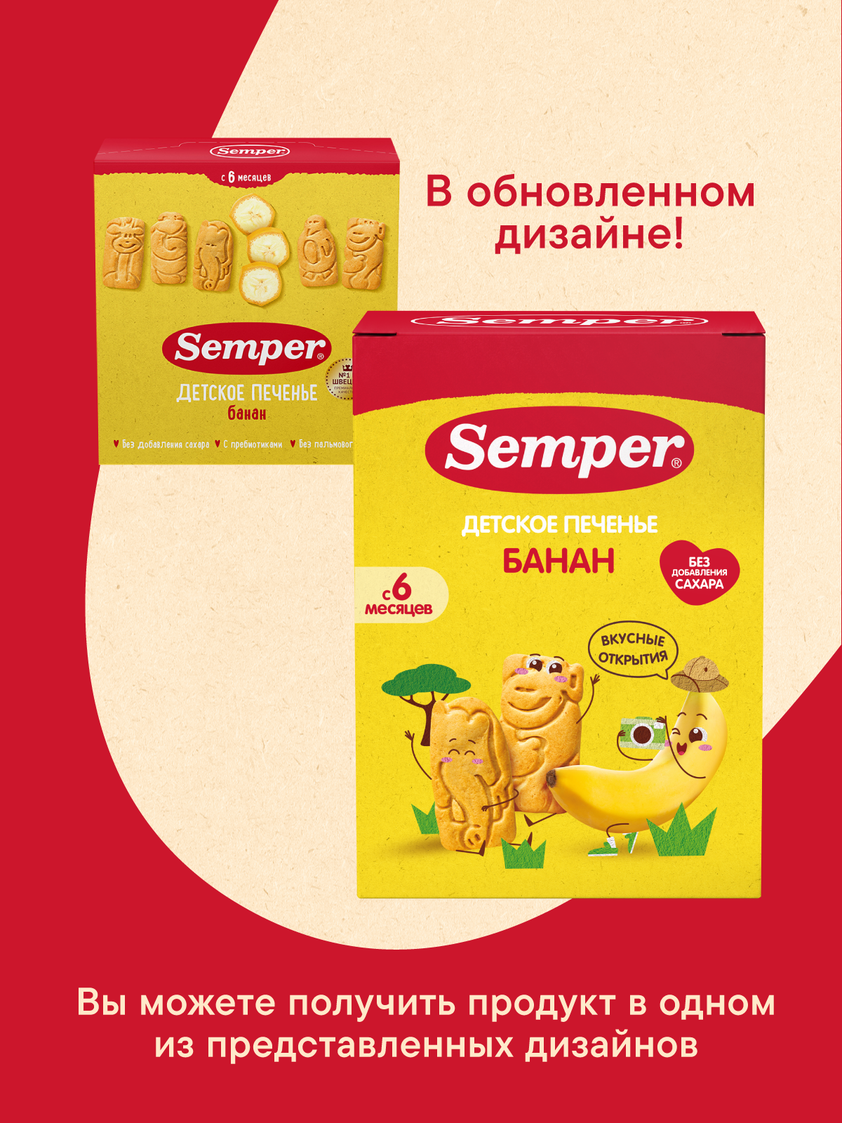 Печенье детское Semper с бананом 120г с 6м - фото 2