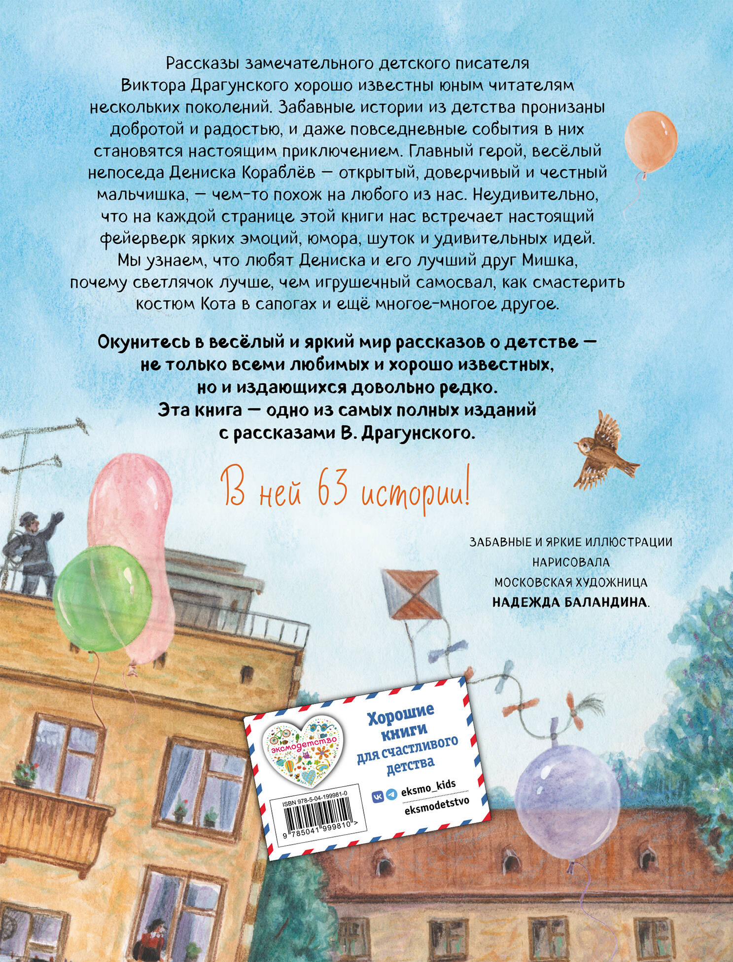 Книга Эксмо Все Денискины рассказы (ил. Н. Баландиной) - фото 2