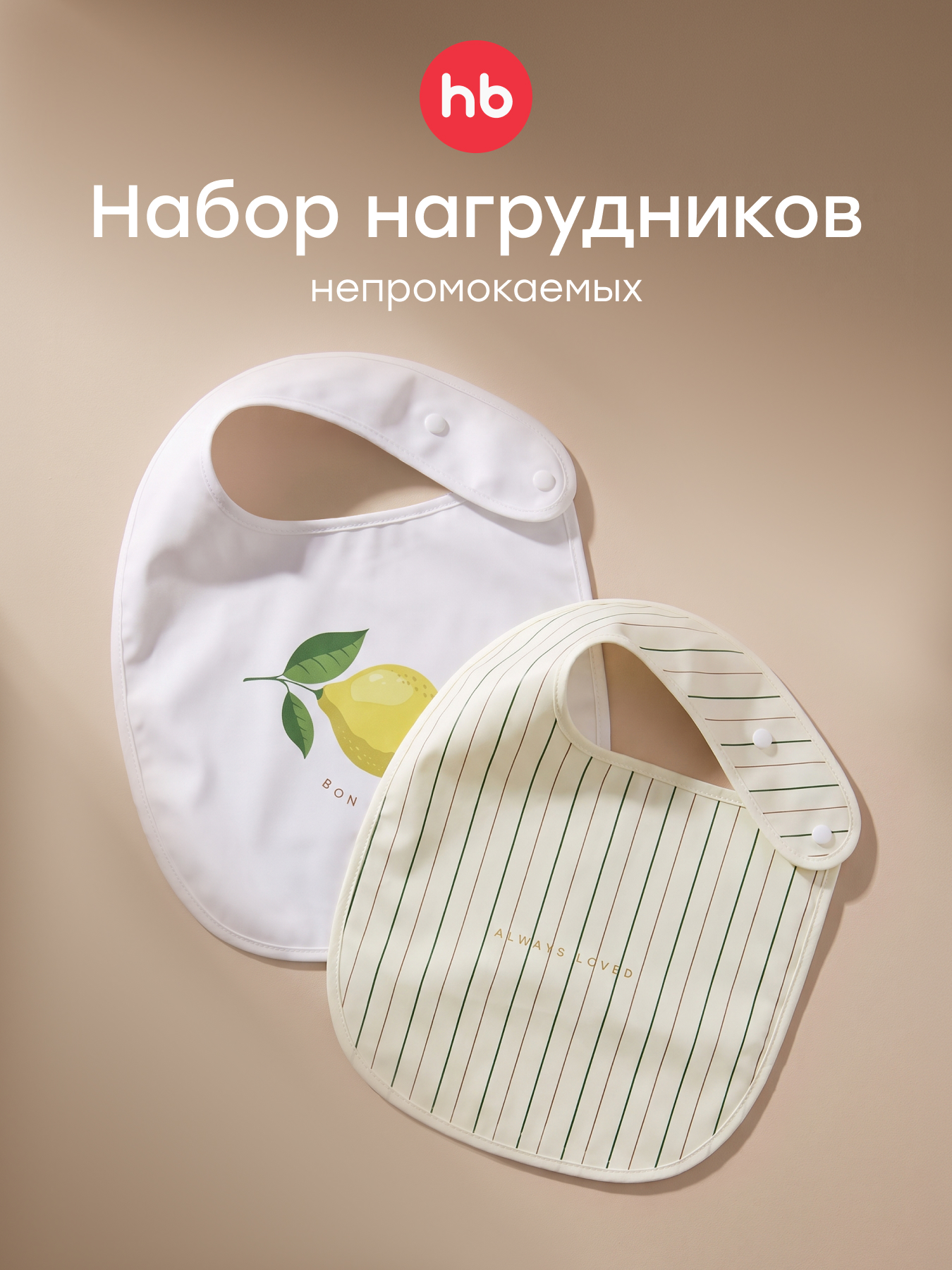 Нагрудник Happy Baby текстиль 2 шт. - фото 1