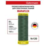 Нитки для шитья трикотажа Maraflex Guttermann 150м цвет 561