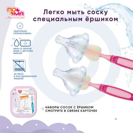 Соска Пома New Classic силикон (средний поток) 2 шт.