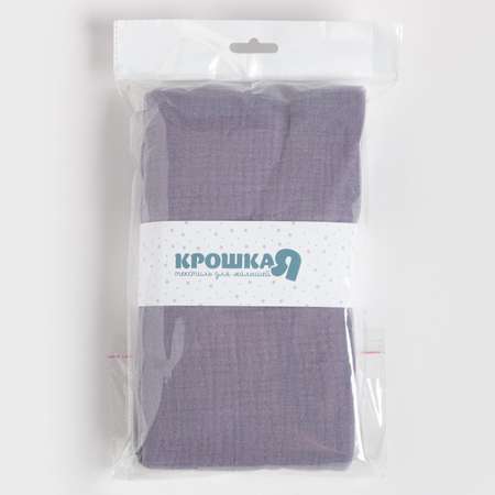Пелёнка Крошка Я Grey муслин 100х130 см