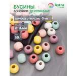 Набор для творчества Astra Craft Бусины 14 мм 50 г деревянные