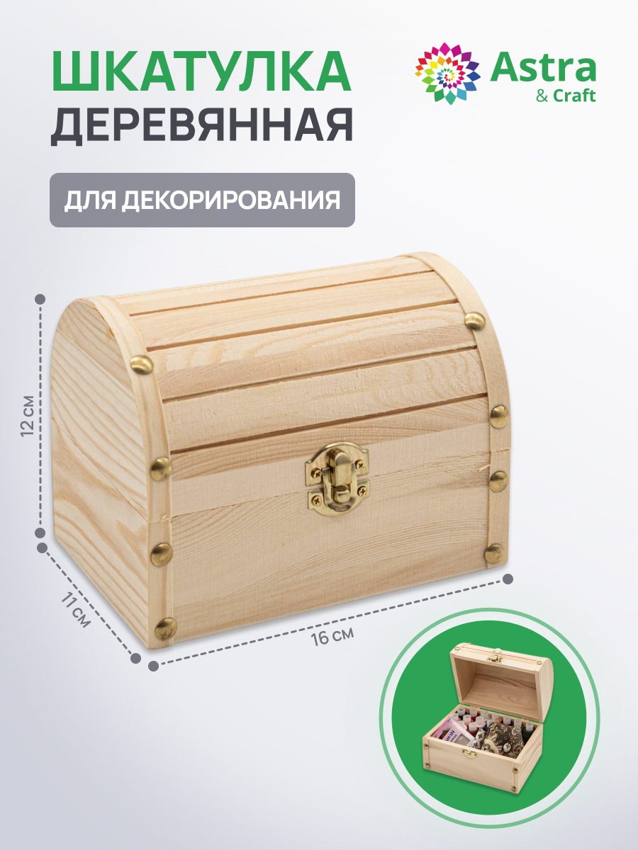 Изображение товара Шкатулка Astra&Craft деревянная Сундучок 16х11х12 см