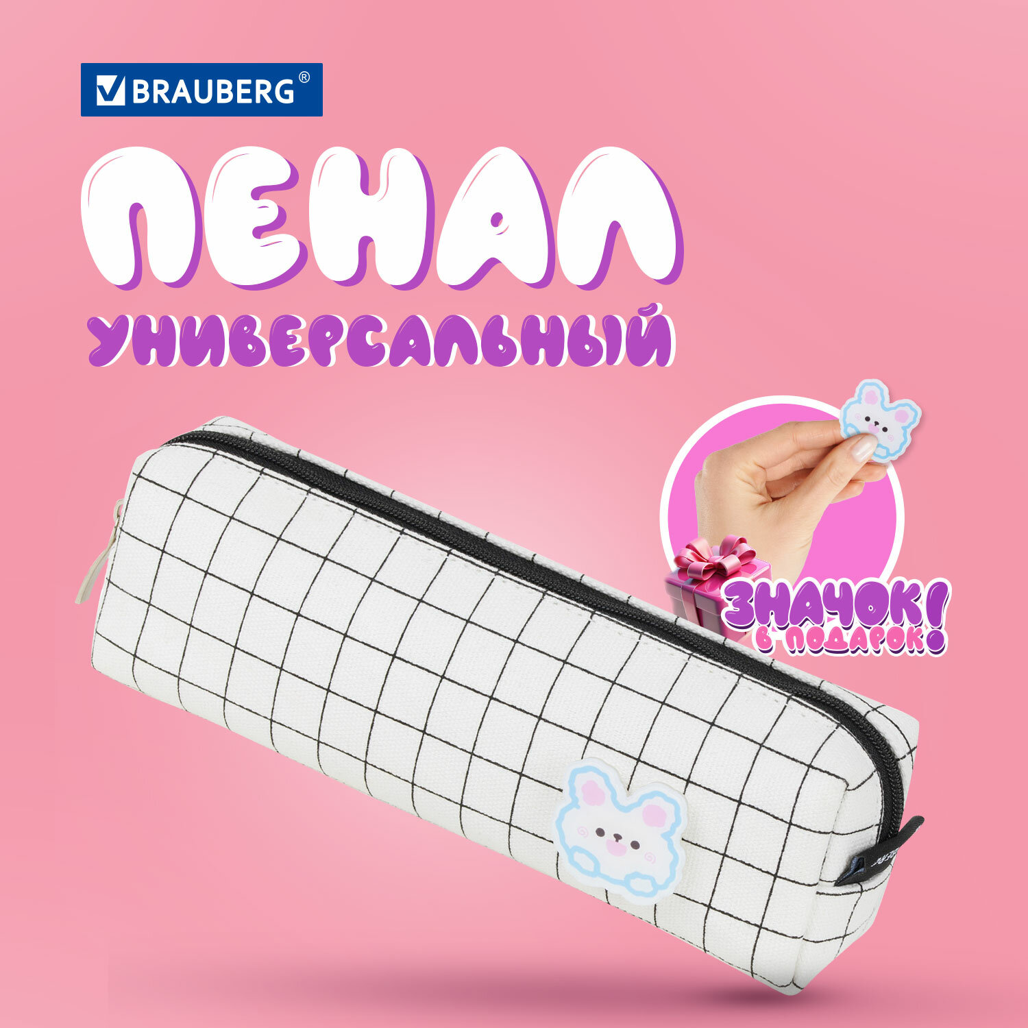 Пенал косметичка Brauberg - фото 1