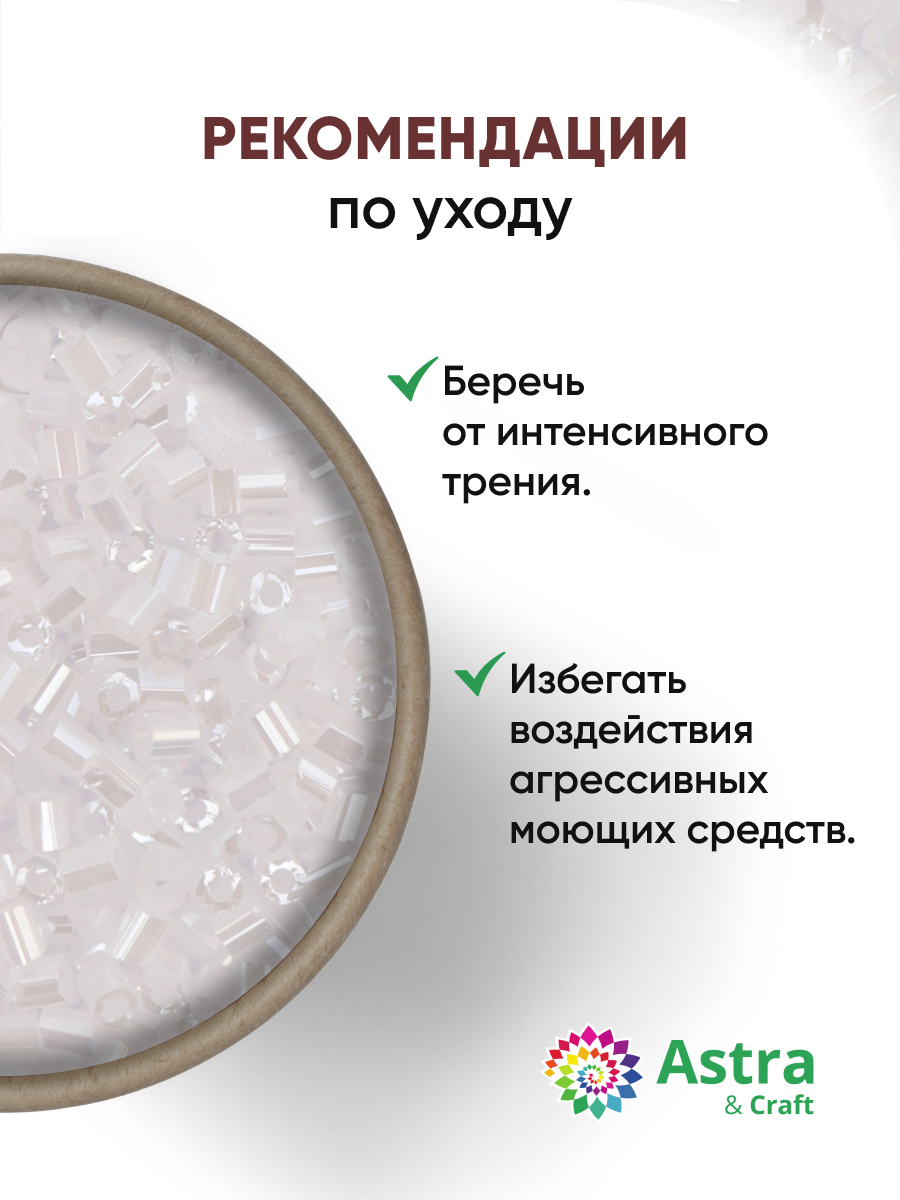 Набор для творчества Astra Craft бисер рубка 11/0 15г - фото 3