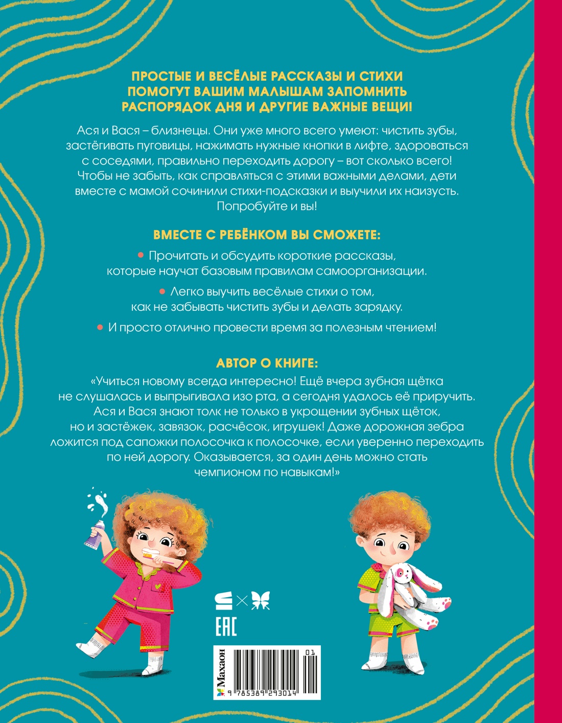 Книга Махаон Симбирская Ю. Я сам. Рассказы о первых навыках малыша - фото 3