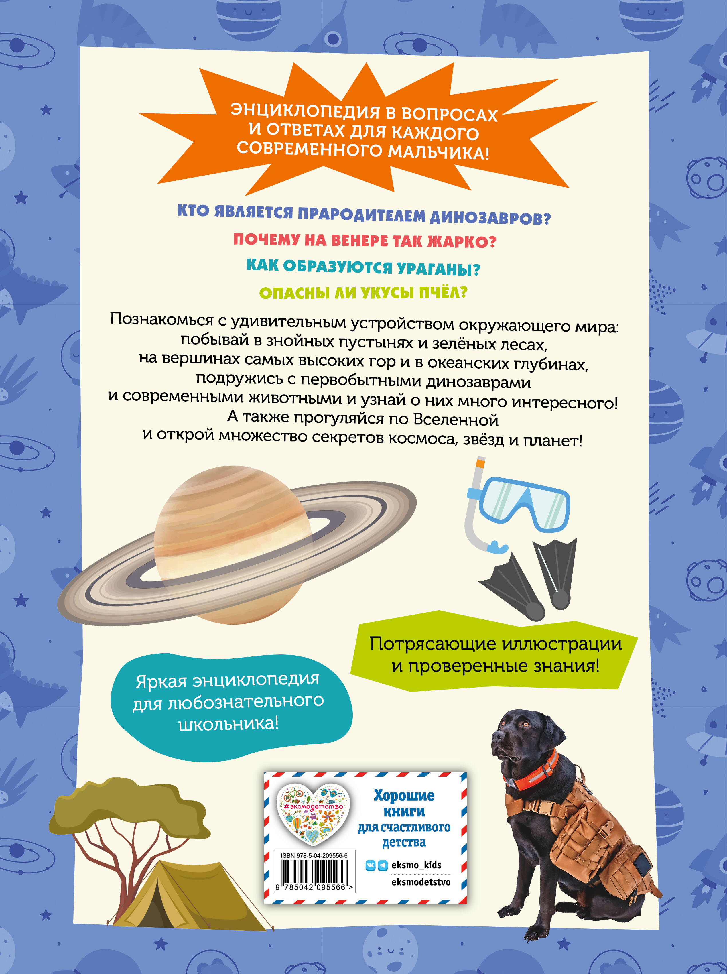 Книга Эксмо Большая энциклопедия для любознательных мальчишек - фото 2