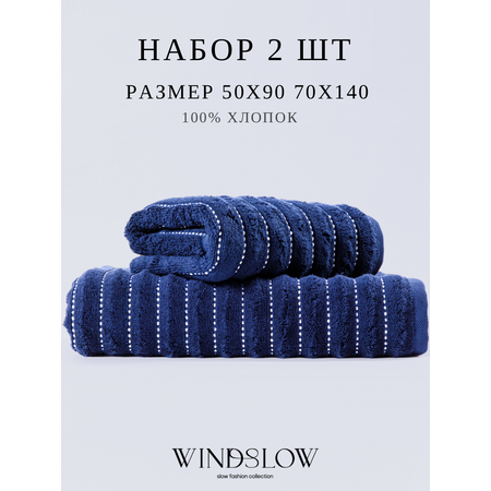 Набор полотенец махровых WINDSLOW WINDSLOW набор 2 шт