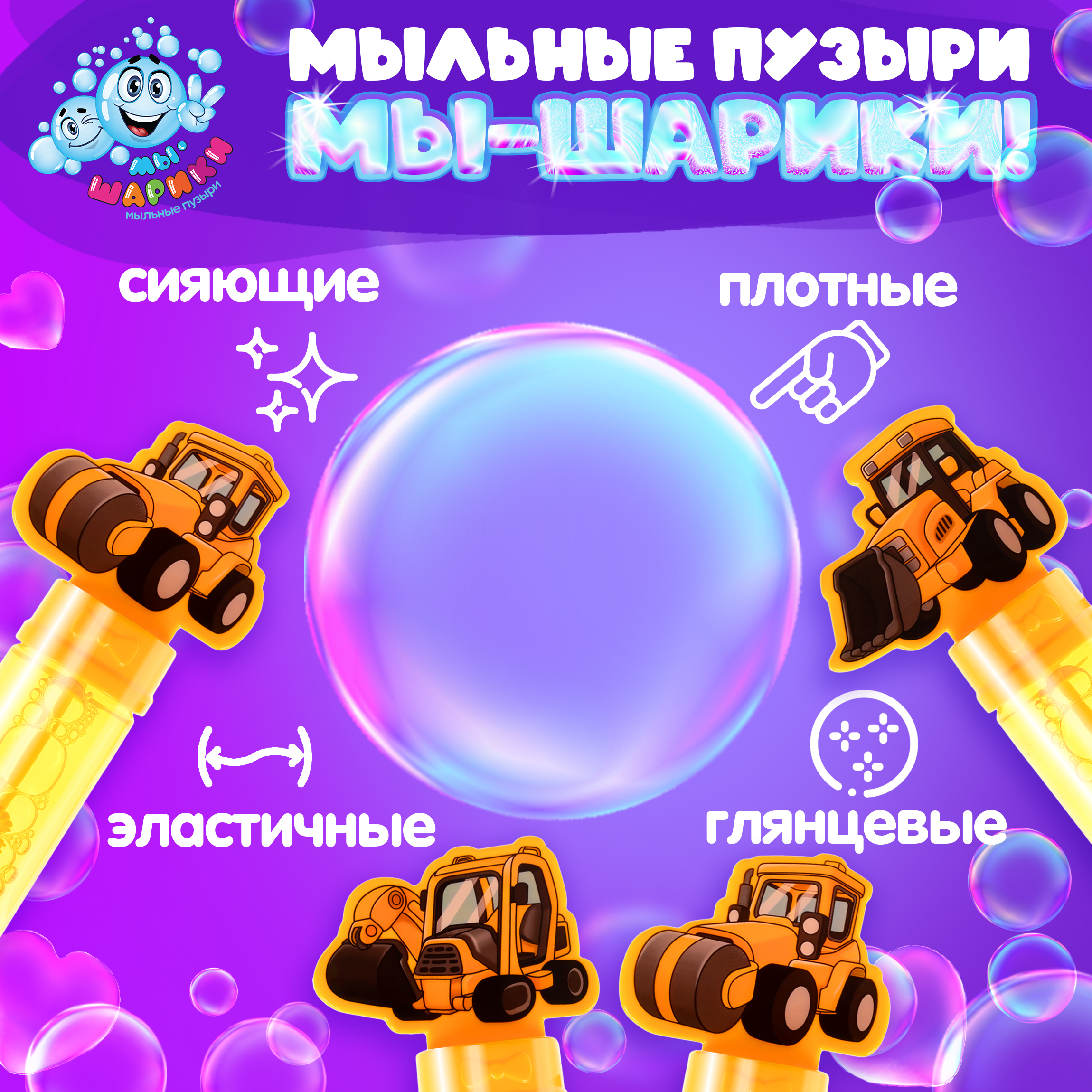 Мыльные пузыри Мы-шарики - фото 3