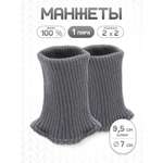 Манжеты на рукава Айрис акрил 7х9,5 см 2шт