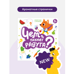 Детская сказка для малышей Malamalama Книга с ароматными страницами Чем пахнет радуга