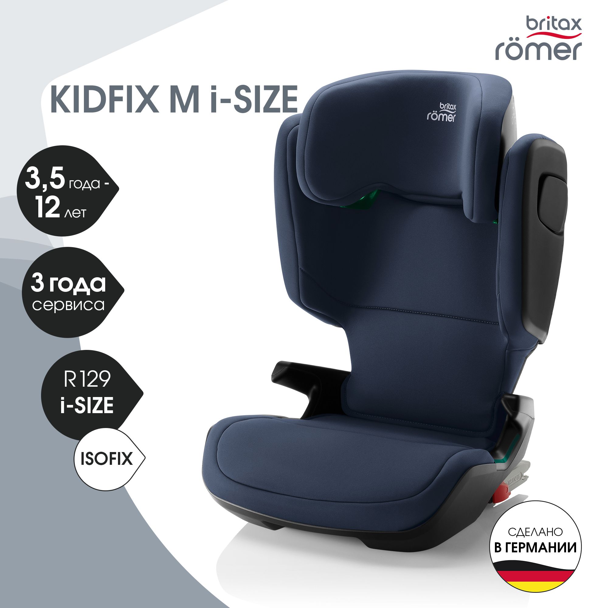 Автокресло Britax Roemer Kidfix Night Blue Isofix 2/3 (15-36 кг) - фото 1