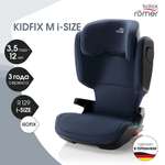 Автокресло Britax Roemer Kidfix Night Blue Isofix 2/3 (15-36 кг)