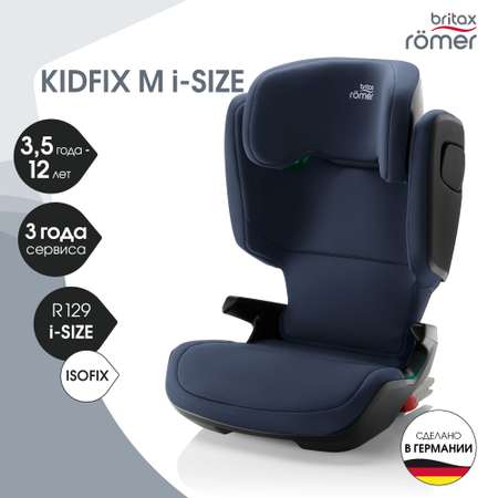 Автокресло Britax Roemer Kidfix Night Blue Isofix 2/3 (15-36 кг)