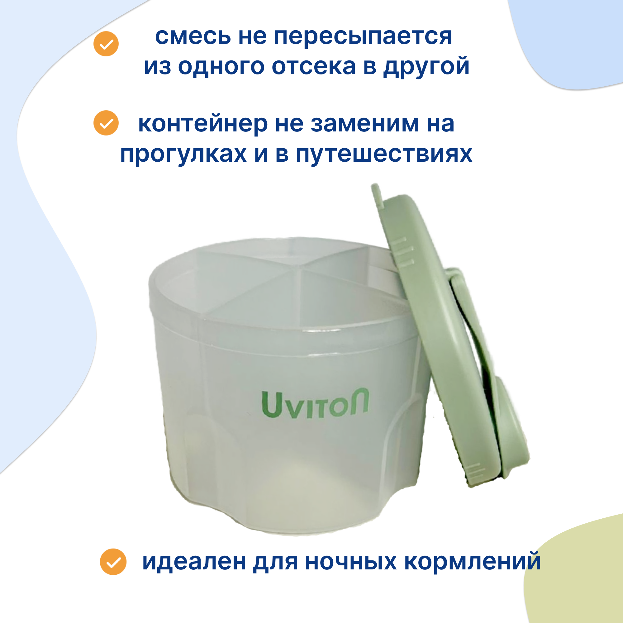 Контейнер-дозатор Uviton для молочной смеси 4 отделения Арт.0609 зеленый - фото 3