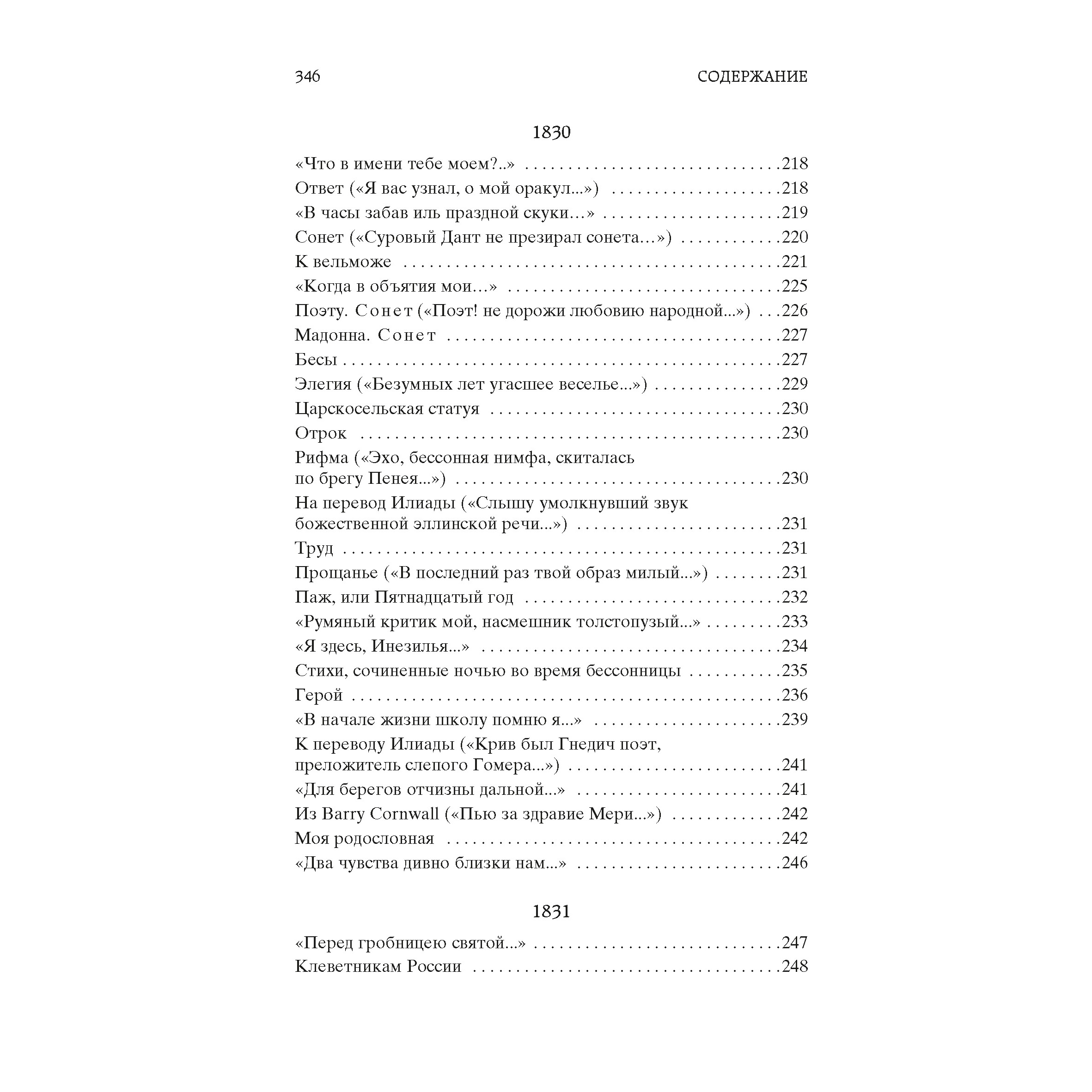 Книга АЗБУКА Я вас любил... - фото 9