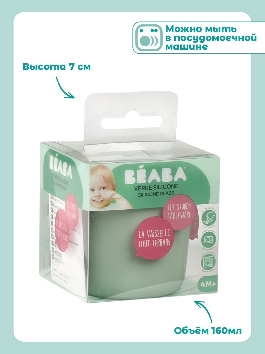 Кружка BEABA 180 мл 1 предм. - фото 4
