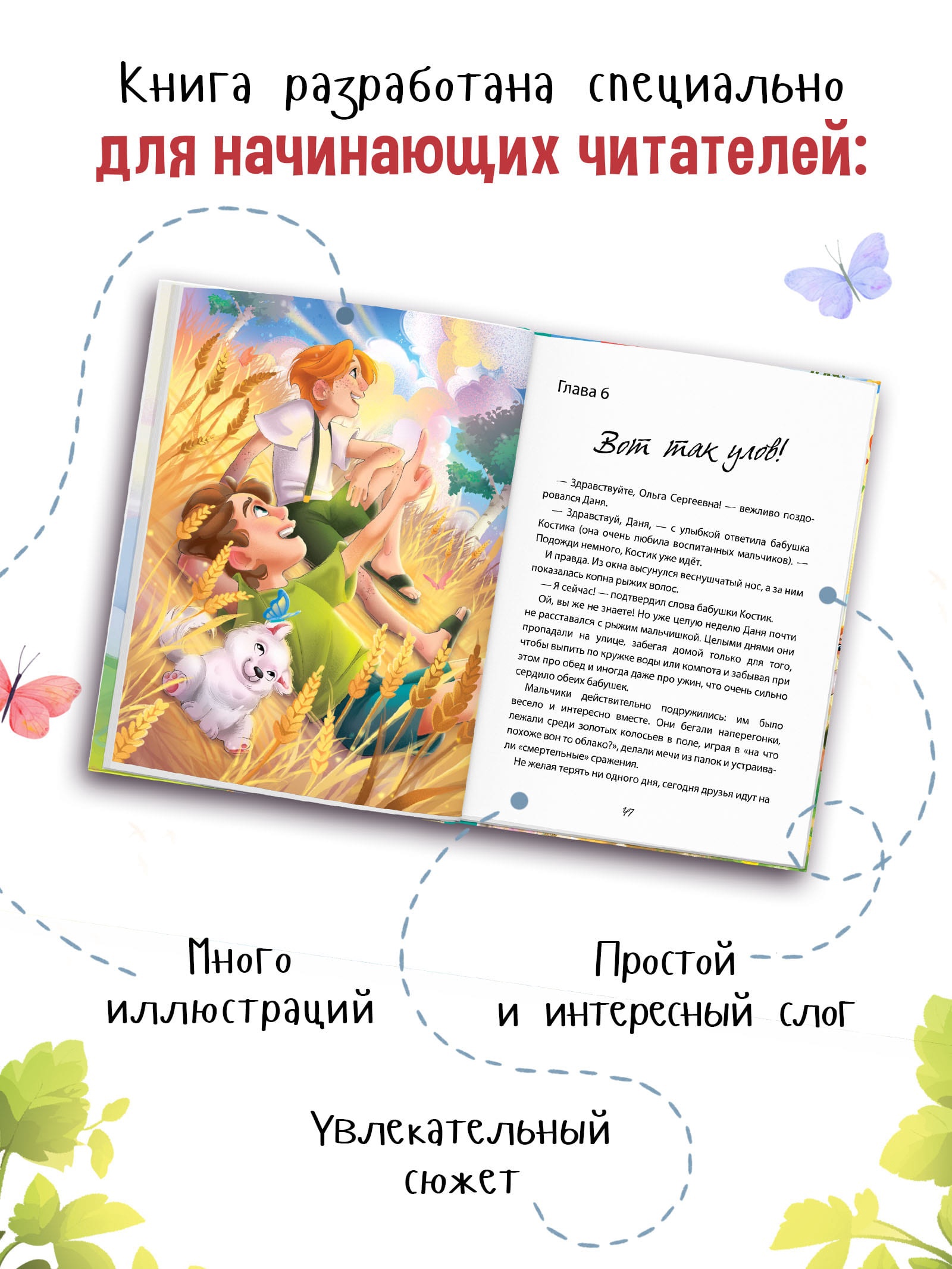 Книга Буква-ленд в твёрдом переплёте Удачное лето 112 стр - фото 2