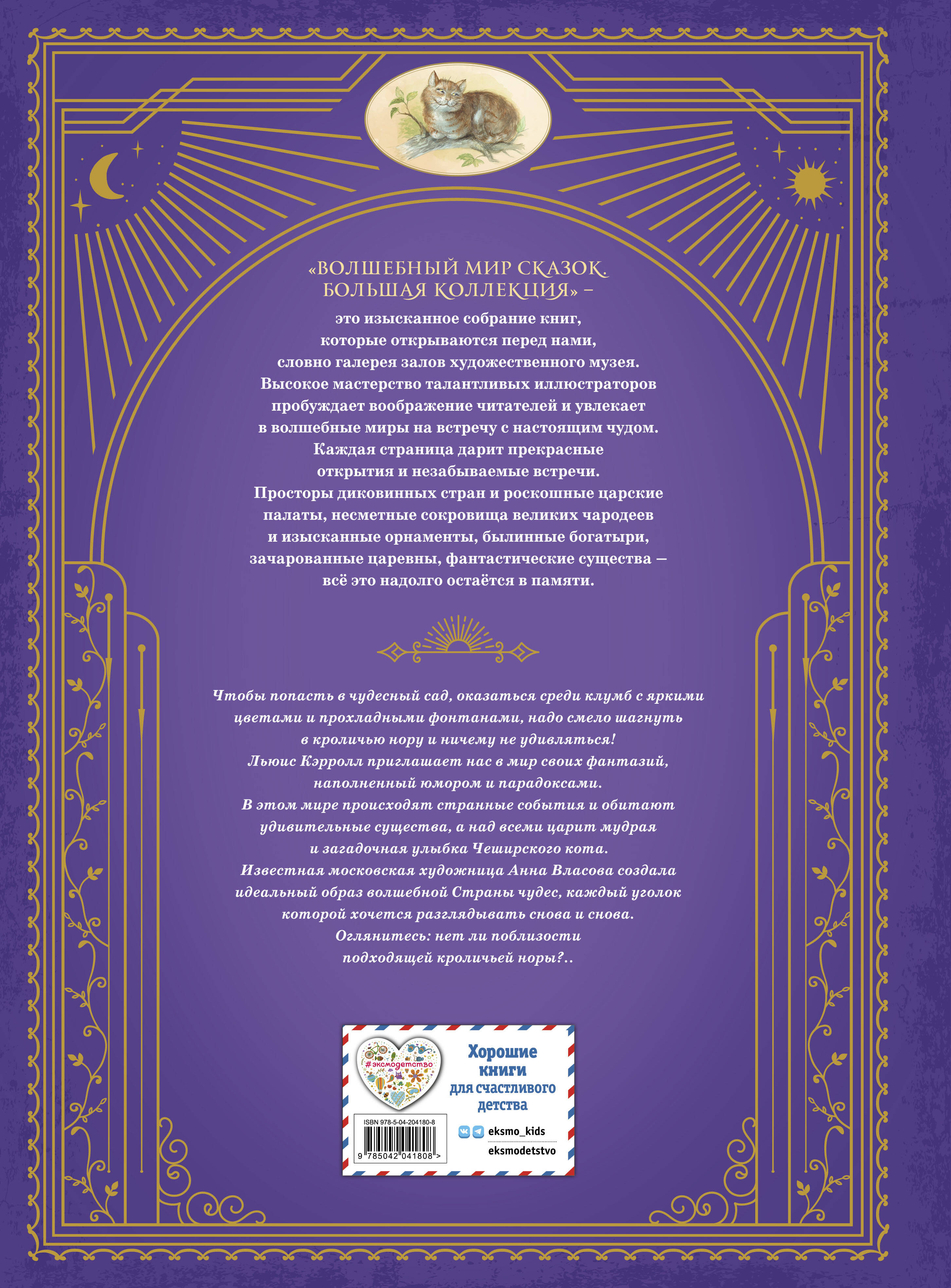 Книга Эксмо Алиса в Стране чудес (ил. А. Власовой) - фото 8