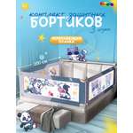 Защитный барьер CINLANKIDS комплект бортиков 180х200