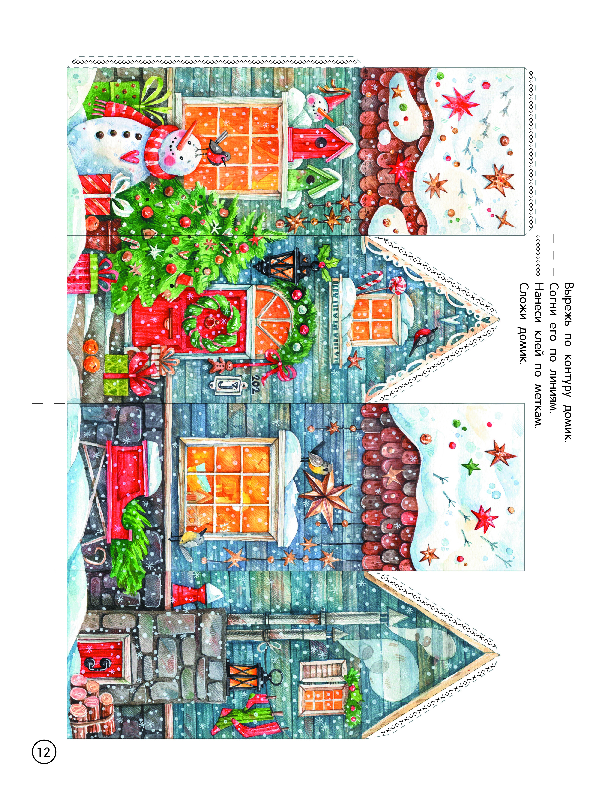 Книга Феникс Домики - фото 10