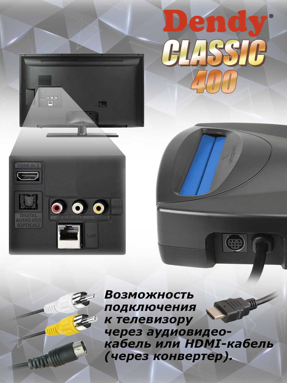 Игровая приставка Dendy Dendy Classic 400 с пистолетом + конвертер - фото 5
