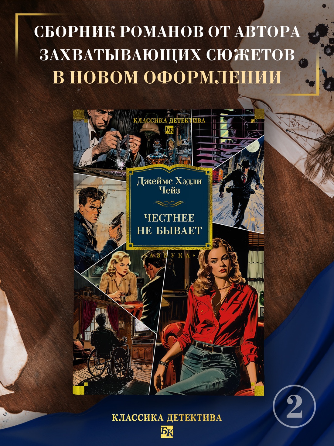 Книга АЗБУКА Честнее не бывает (новое оформление) - фото 5