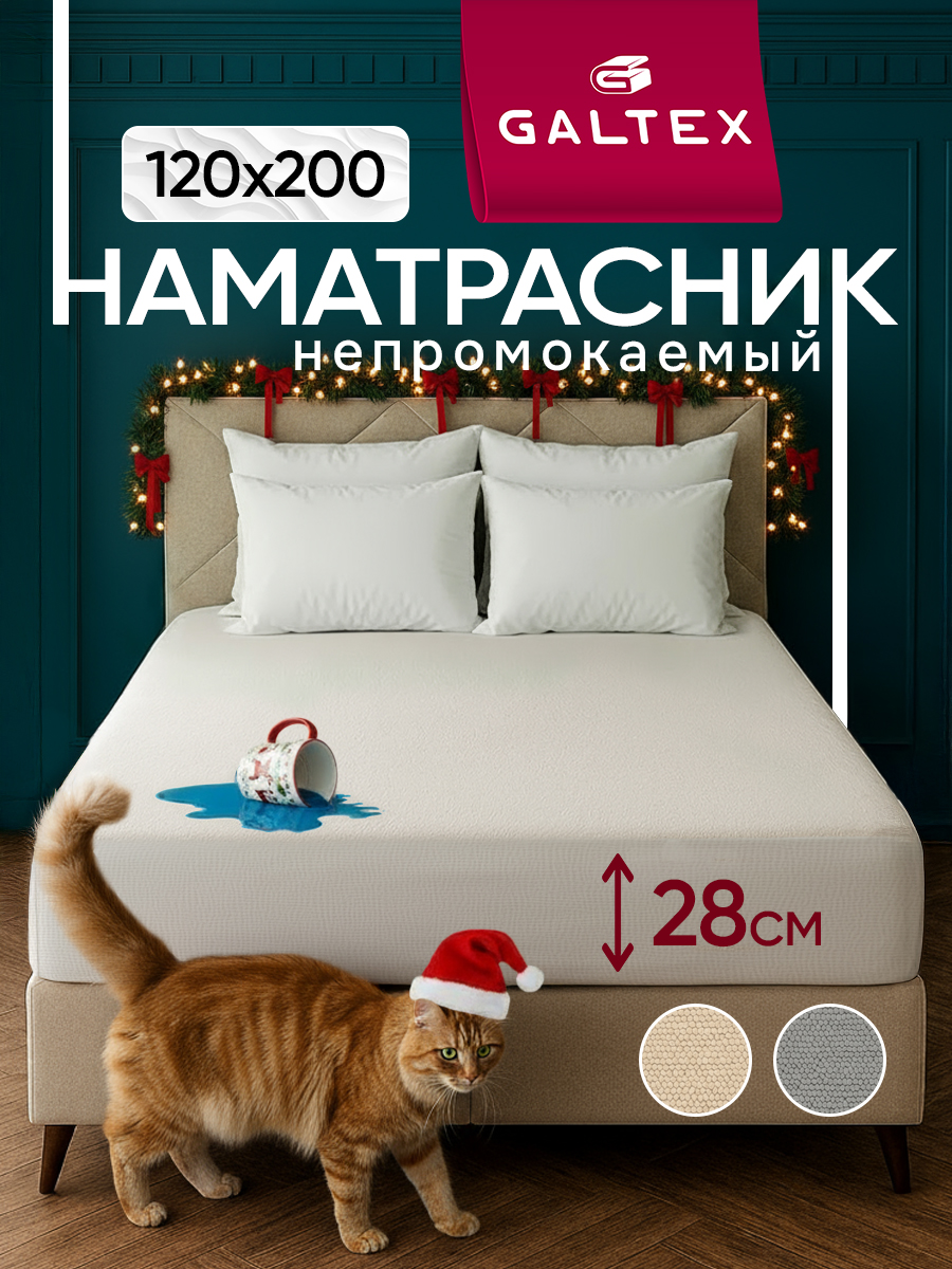 Наматрасник Galtex 120х200 200х120 - фото 1