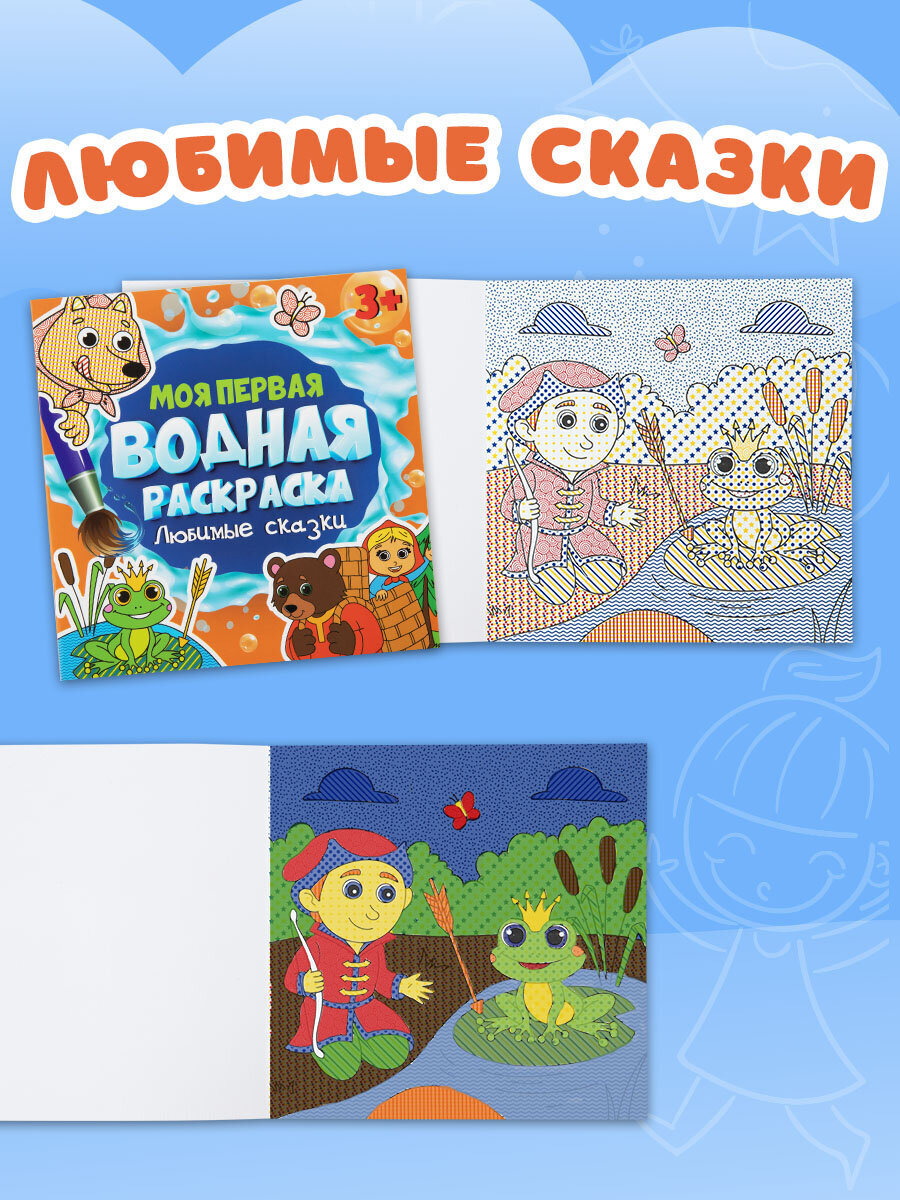 Раскраски Prof-Press детские водные многоразовые набор 5 штук для малышей - фото 9