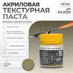 Акриловая текстурная паста Jim Scale текстура песка 40мл
