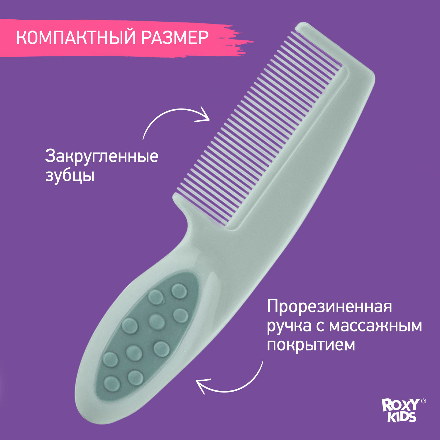 Щетка, гребень ROXY-KIDS - фото 6