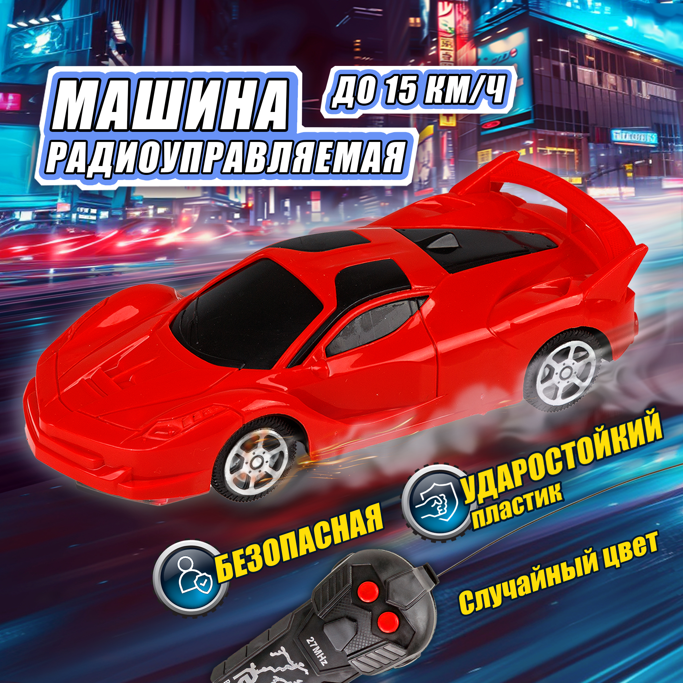 Автомобиль РУ 1TOY на пульте управления спорткар 1:24 - фото 1
