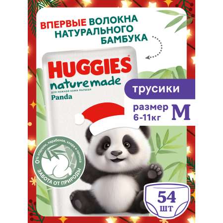 Трусики Huggies Naturemade Panda M (6-11кг) 54 шт.