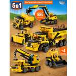 Конструктор CyberToy Строительная техника 985 дет.
