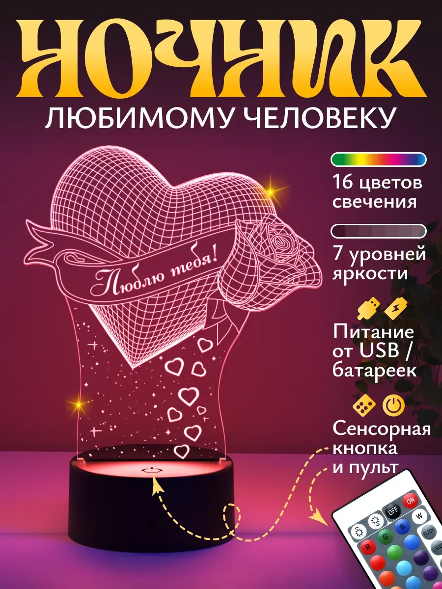 Ночник Светофей Люблю тебя любимой - фото 1